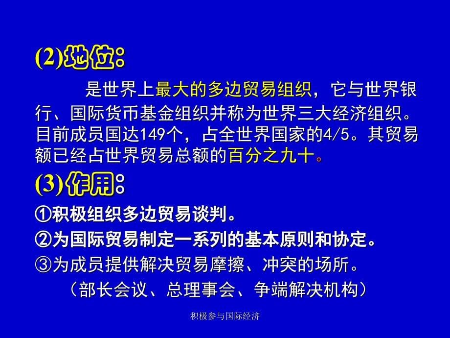 积极参与国际经济课件_第5页