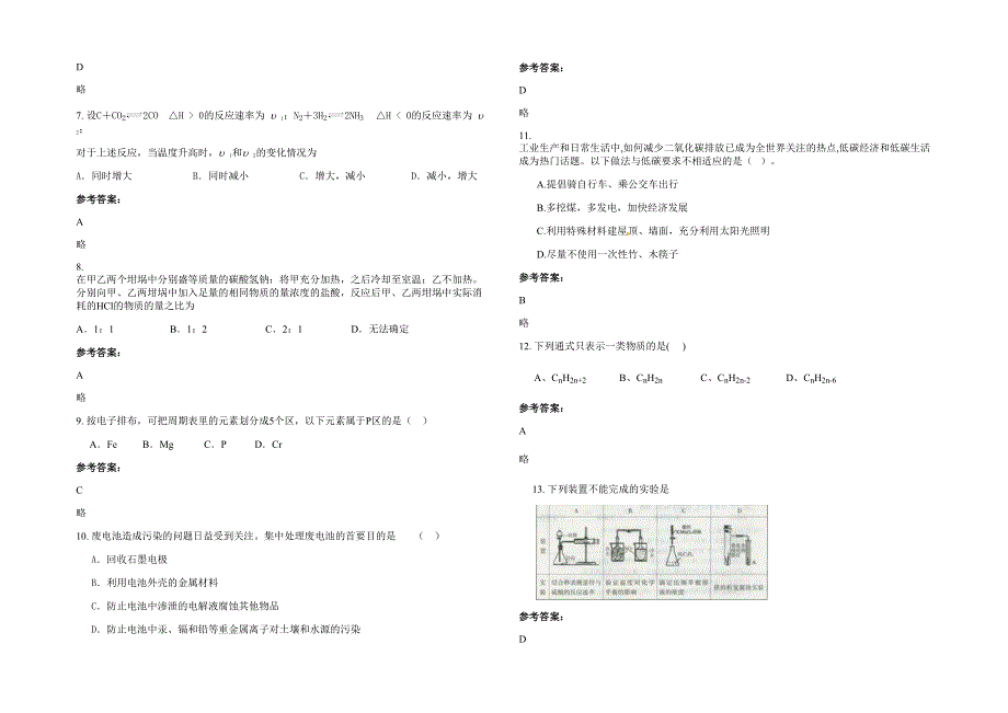 湖北省黄石市大冶第三中学高二化学下学期期末试题含解析_第2页