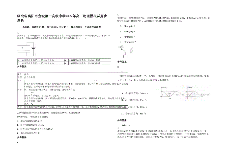 湖北省襄阳市宜城第一高级中学2022年高三物理模拟试题含解析_第1页