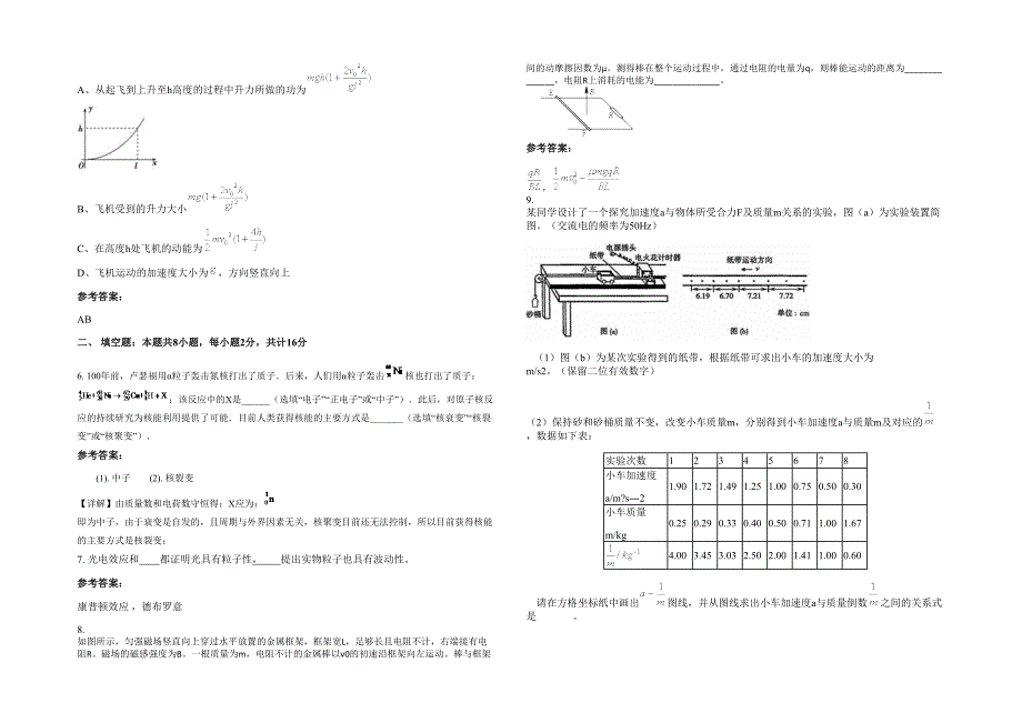 湖北省襄阳市宜城第一高级中学2022年高三物理模拟试题含解析_第2页