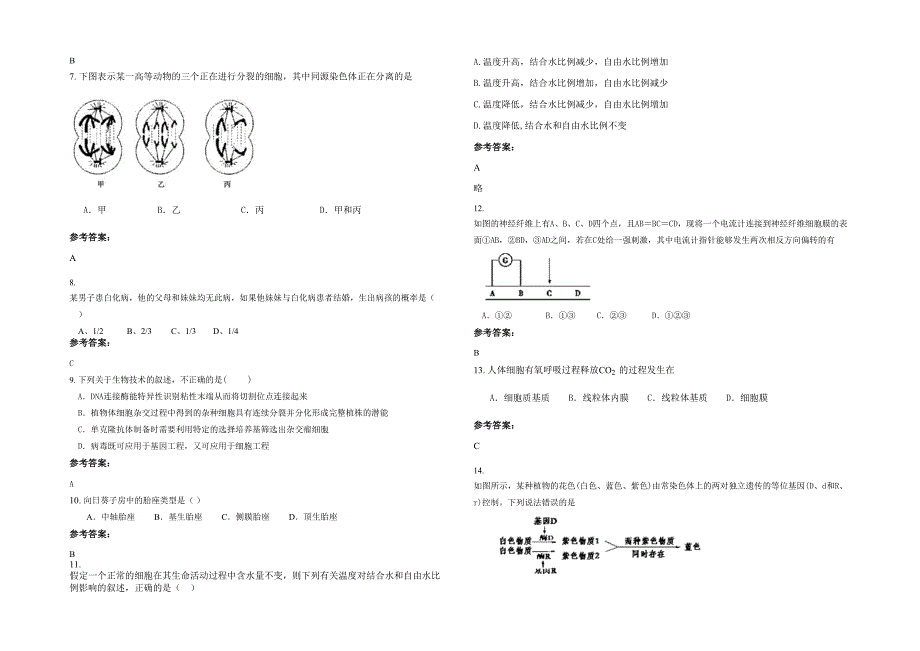 湖北省襄阳市保康县第一中学2021年高二生物下学期期末试题含解析_第2页