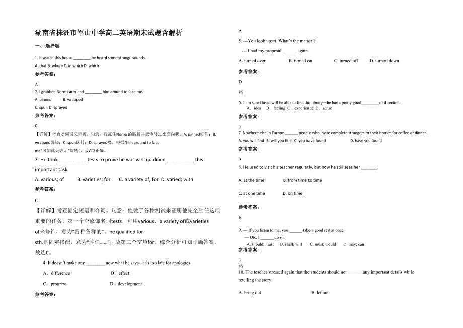 湖南省株洲市军山中学高二英语期末试题含解析_第1页