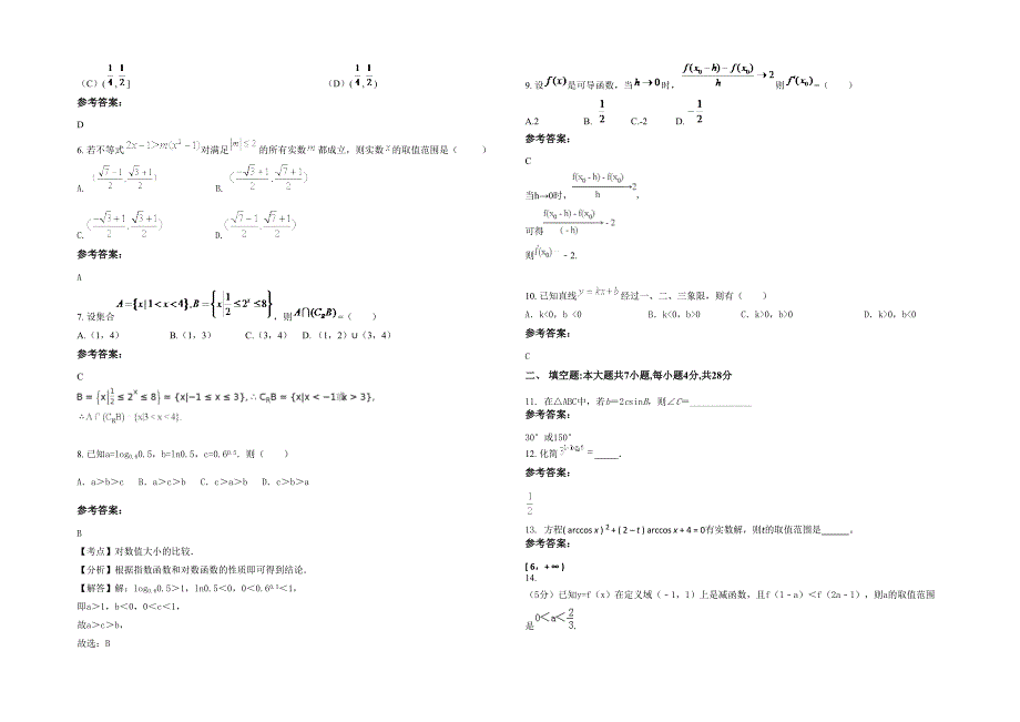 湖北省黄石市姜桥中学高一数学文联考试卷含解析_第2页