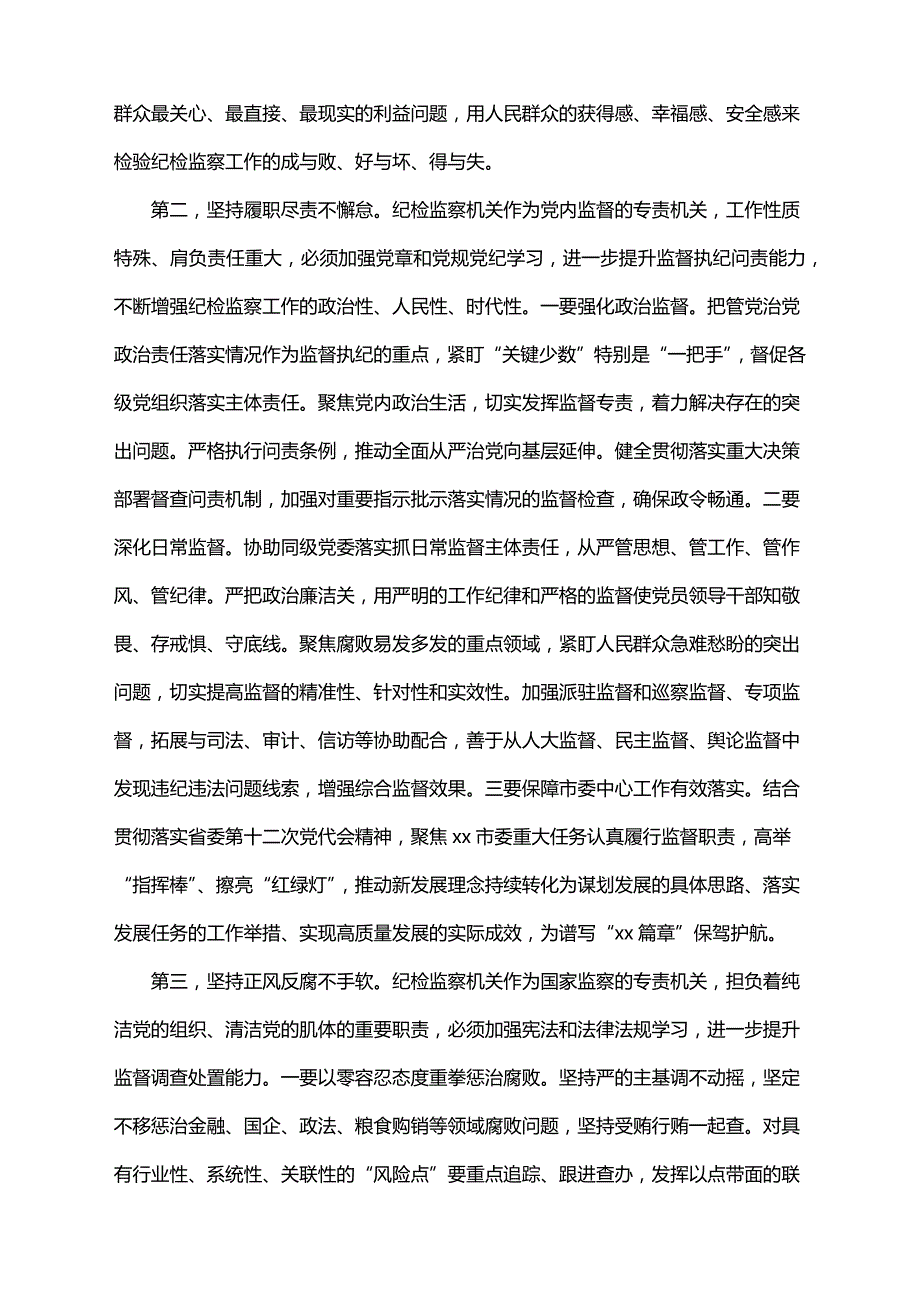 2022年在全市纪检监察干部队伍能力提升培训班开班式上的讲话_第3页