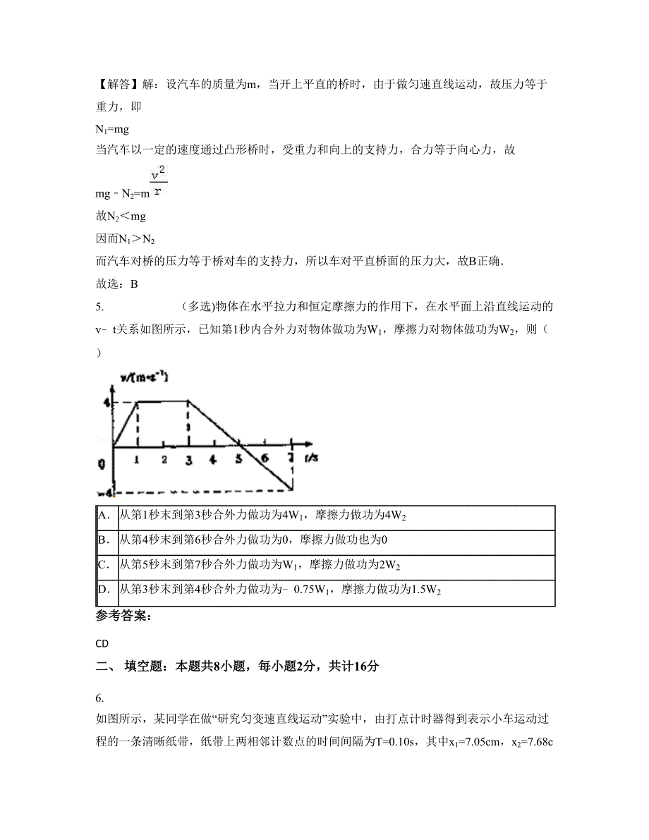 云南省昆明市安宁第三中学2019-2020学年高一物理联考试卷含解析_第3页