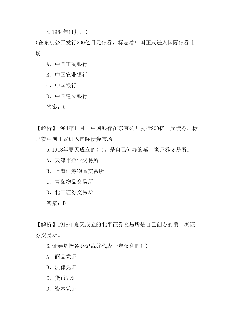 6月证券从业资格考试《金融市场》临考试题及答案_第2页