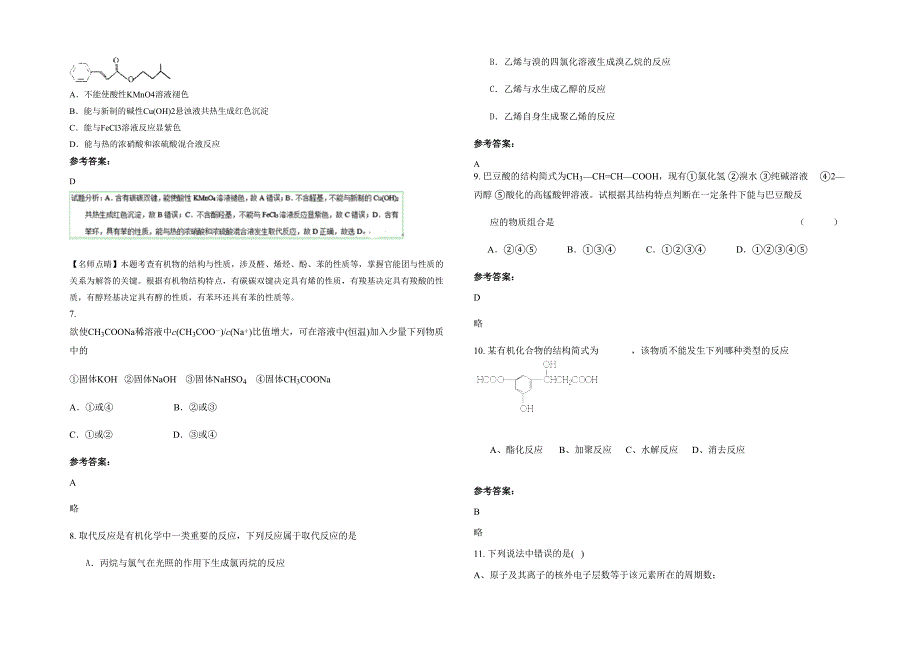 湖南省郴州市华王中学2021-2022学年高二化学上学期期末试题含解析_第2页