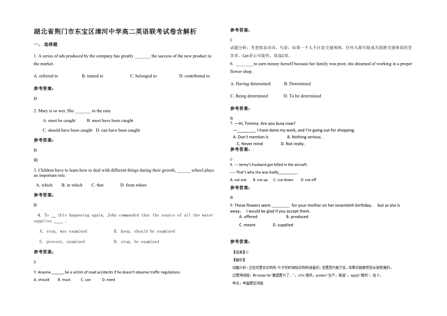 湖北省荆门市东宝区漳河中学高二英语联考试卷含解析_第1页