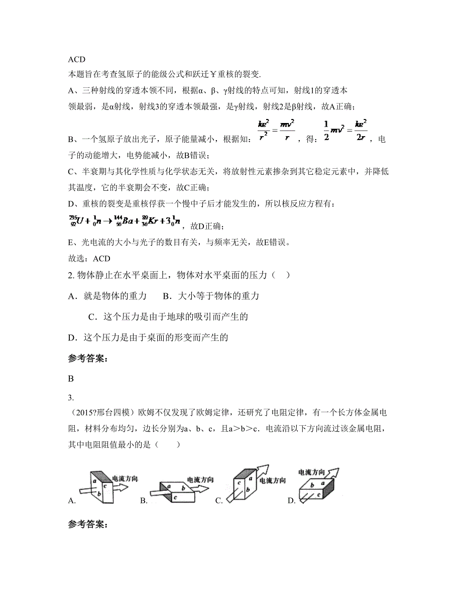 四川省乐山市荣丁镇中学2021-2022学年高三物理期末试题含解析_第2页