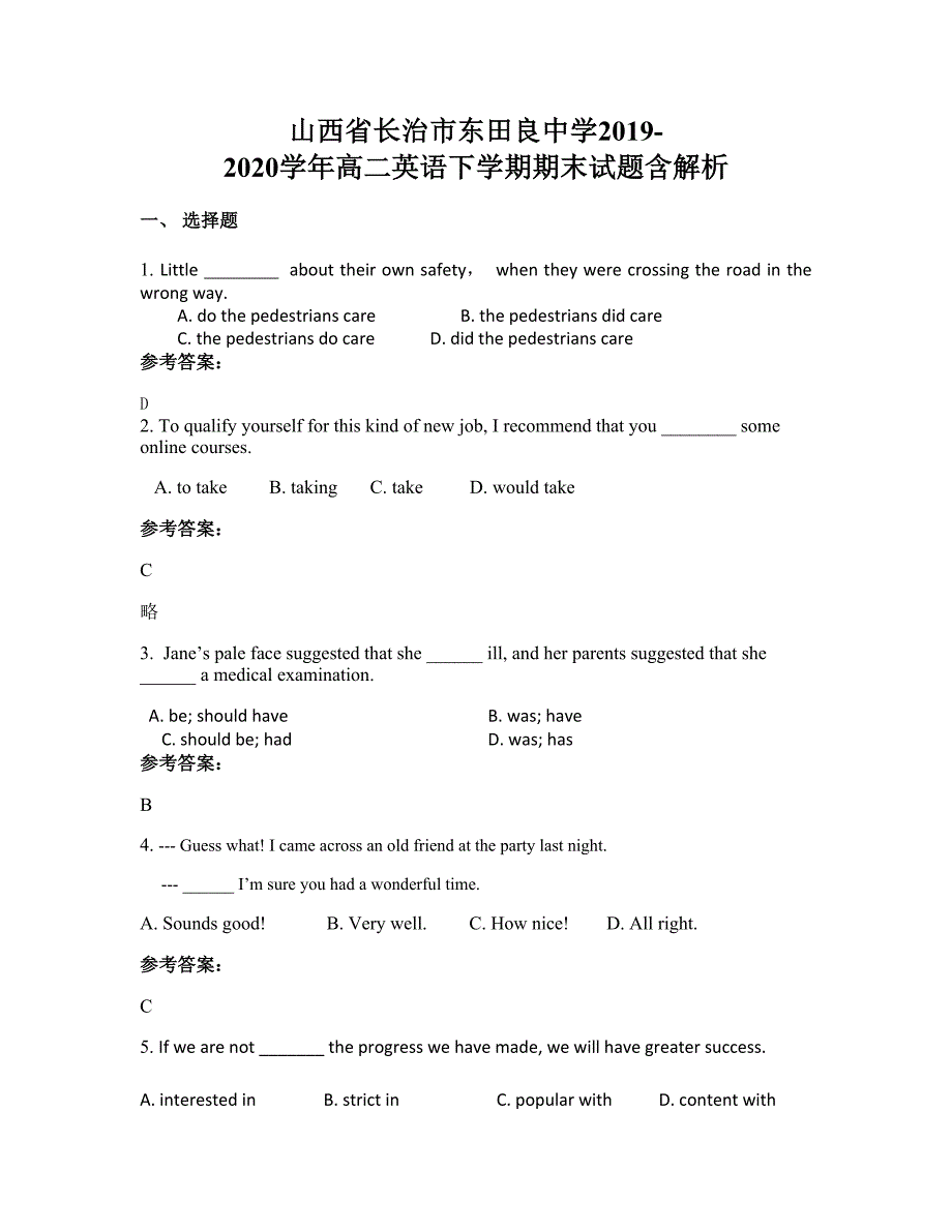 山西省长治市东田良中学2019-2020学年高二英语下学期期末试题含解析_第1页