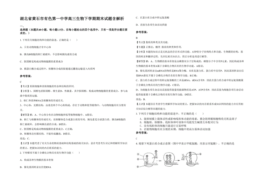 湖北省黄石市有色第一中学高三生物下学期期末试题含解析_第1页