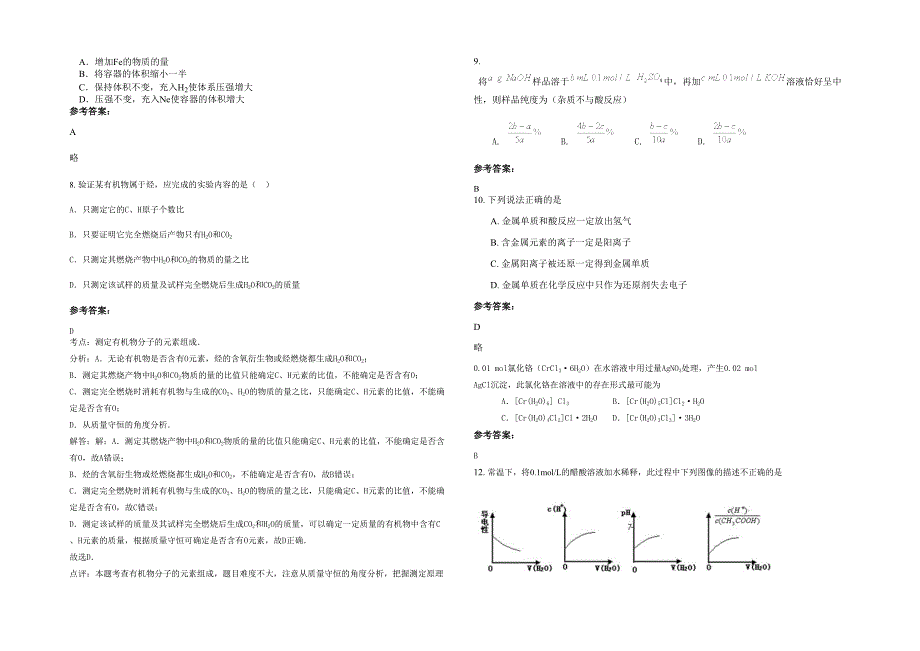 湖北省襄阳市市第一中学高二化学联考试卷含解析_第2页