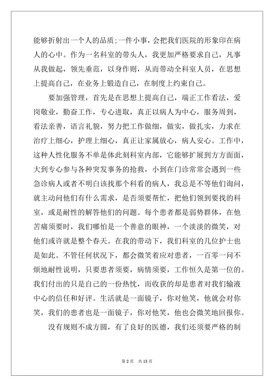 护理人员的述职报告五篇精选2022_第2页