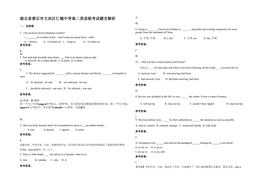 湖北省黄石市大冶汪仁镇中学高二英语联考试题含解析_第1页