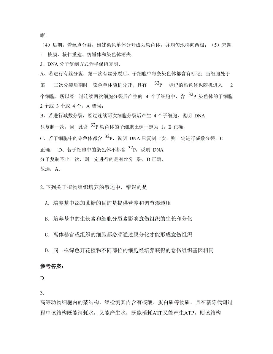 安徽省铜陵市第十四中学2020-2021学年高三生物上学期期末试题含解析_第2页