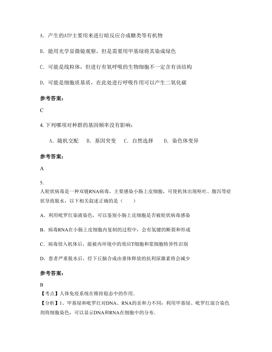 安徽省铜陵市第十四中学2020-2021学年高三生物上学期期末试题含解析_第3页