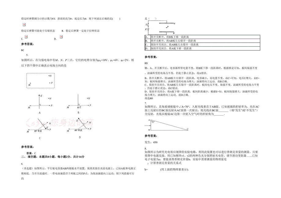 湖北省襄阳市枣阳第一中学高三物理下学期期末试题含解析_第2页