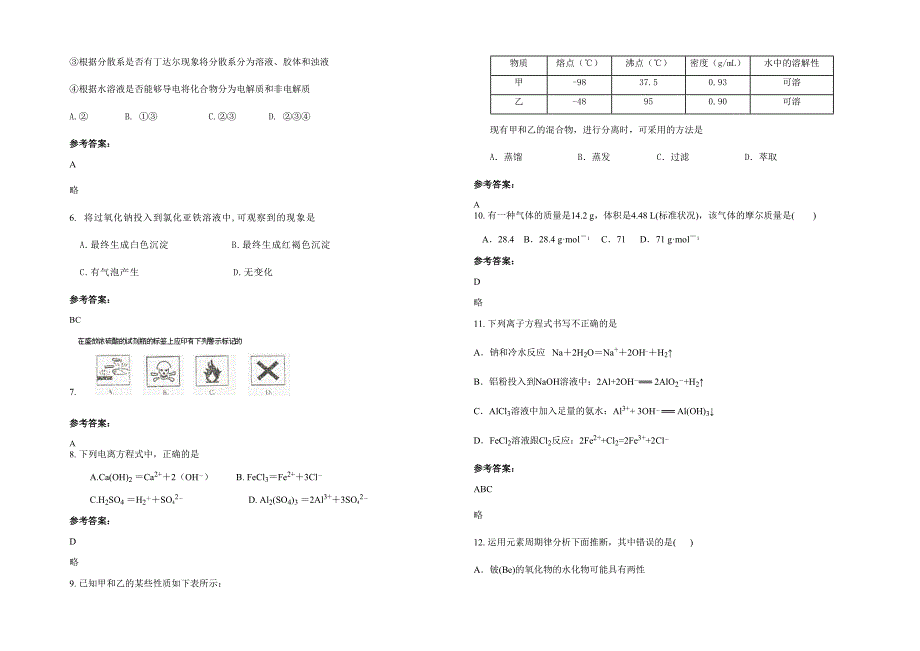 湖北省荆门市燎原中学高一化学上学期期末试题含解析_第2页