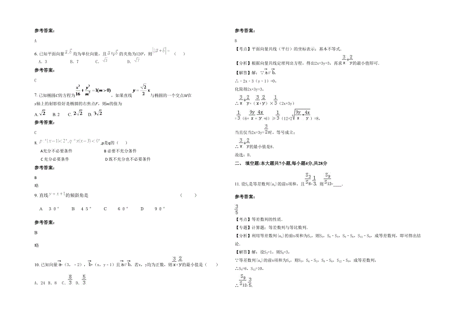 湖北省黄石市洋港中学高二数学文上学期期末试卷含解析_第2页