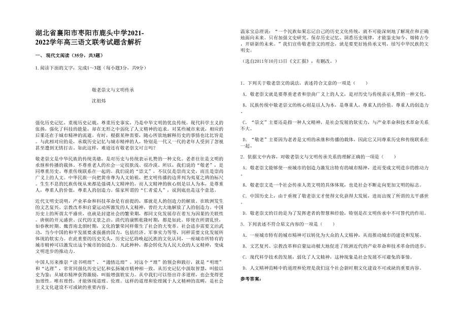 湖北省襄阳市枣阳市鹿头中学2021-2022学年高三语文联考试题含解析_第1页