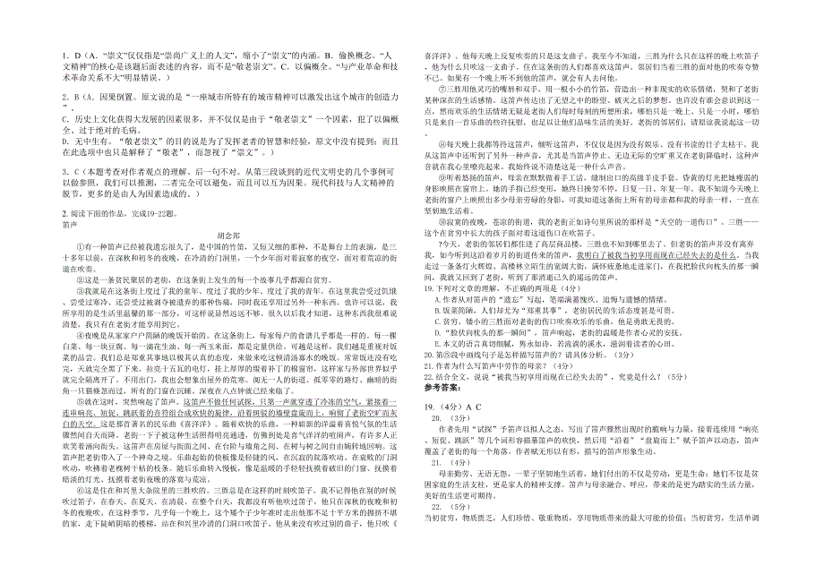 湖北省襄阳市枣阳市鹿头中学2021-2022学年高三语文联考试题含解析_第2页