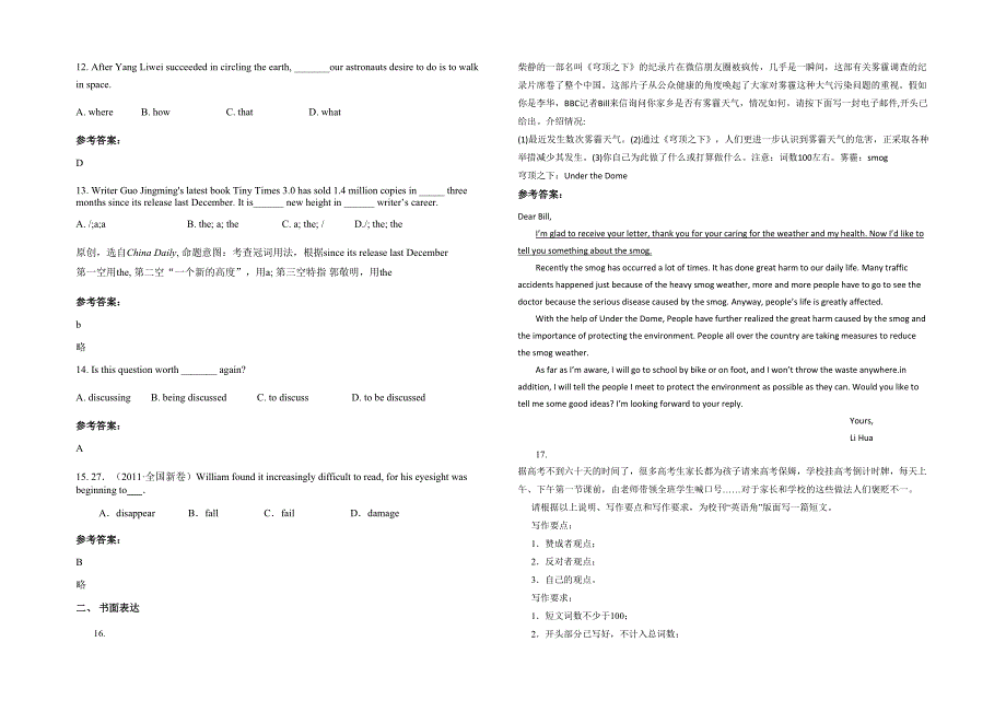 湖南省怀化市龙潭镇中学2020-2021学年高三英语上学期期末试题含解析_第2页