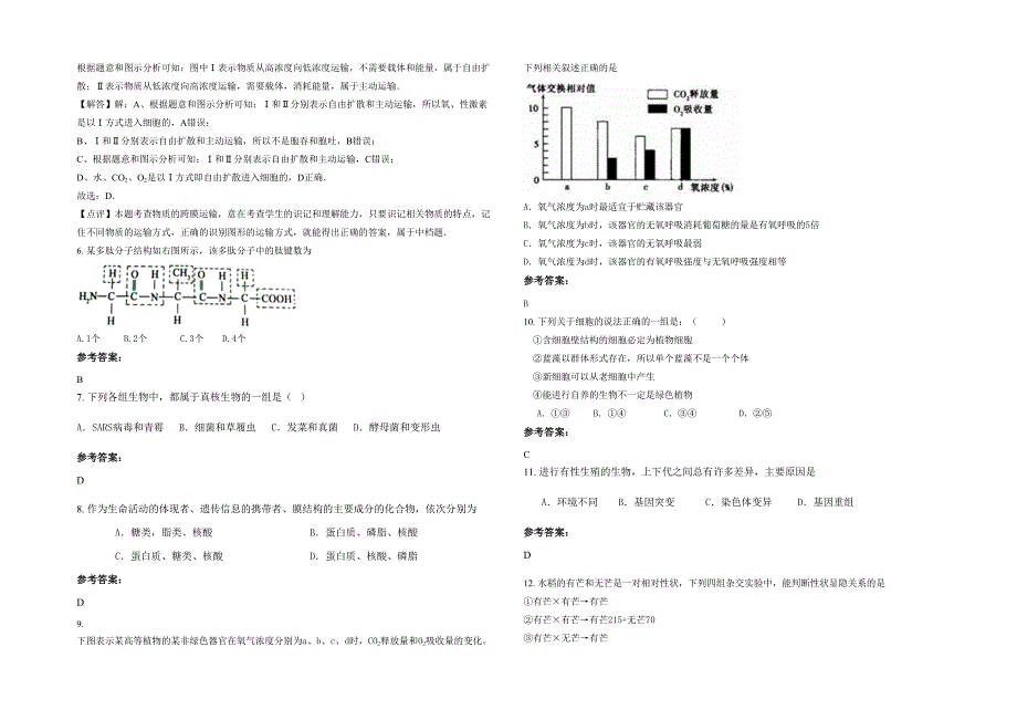 湖北省鄂州市华容中学高一生物下学期期末试题含解析_第2页