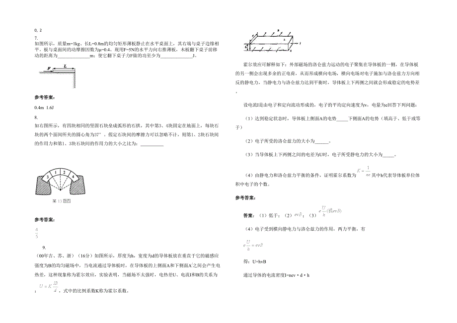 湖北省荆门市东宝区子陵中学2022年高三物理期末试题含解析_第2页