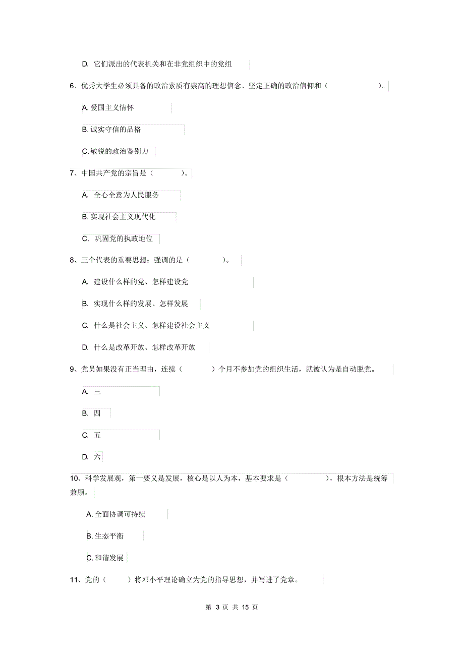 2020年建筑学院党校结业考试试题A卷含答案_第3页