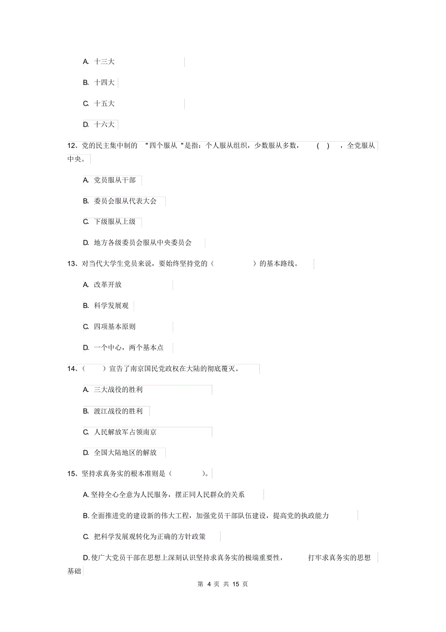 2020年建筑学院党校结业考试试题A卷含答案_第4页