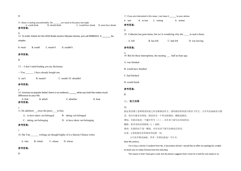 湖北省襄阳市城关第一中学高三英语模拟试卷含解析_第2页