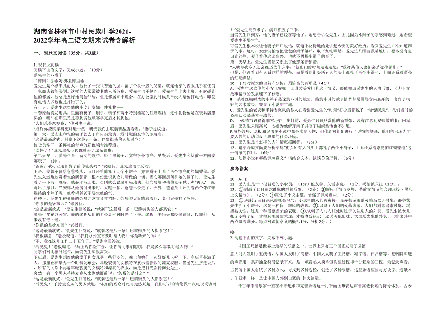 湖南省株洲市中村民族中学2021-2022学年高二语文期末试卷含解析_第1页