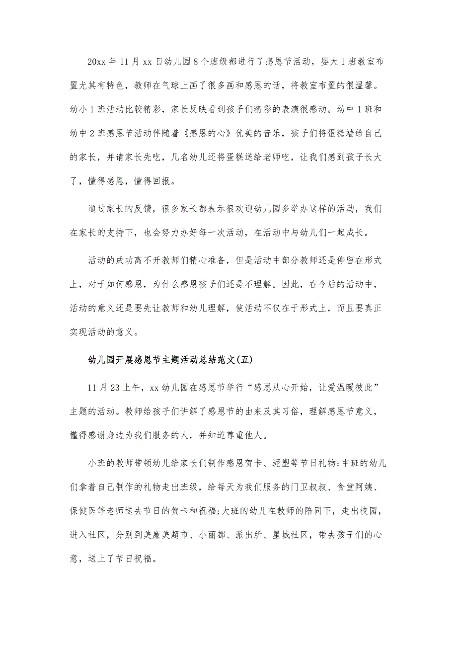 幼儿园感恩节教育活动总结5篇_第4页