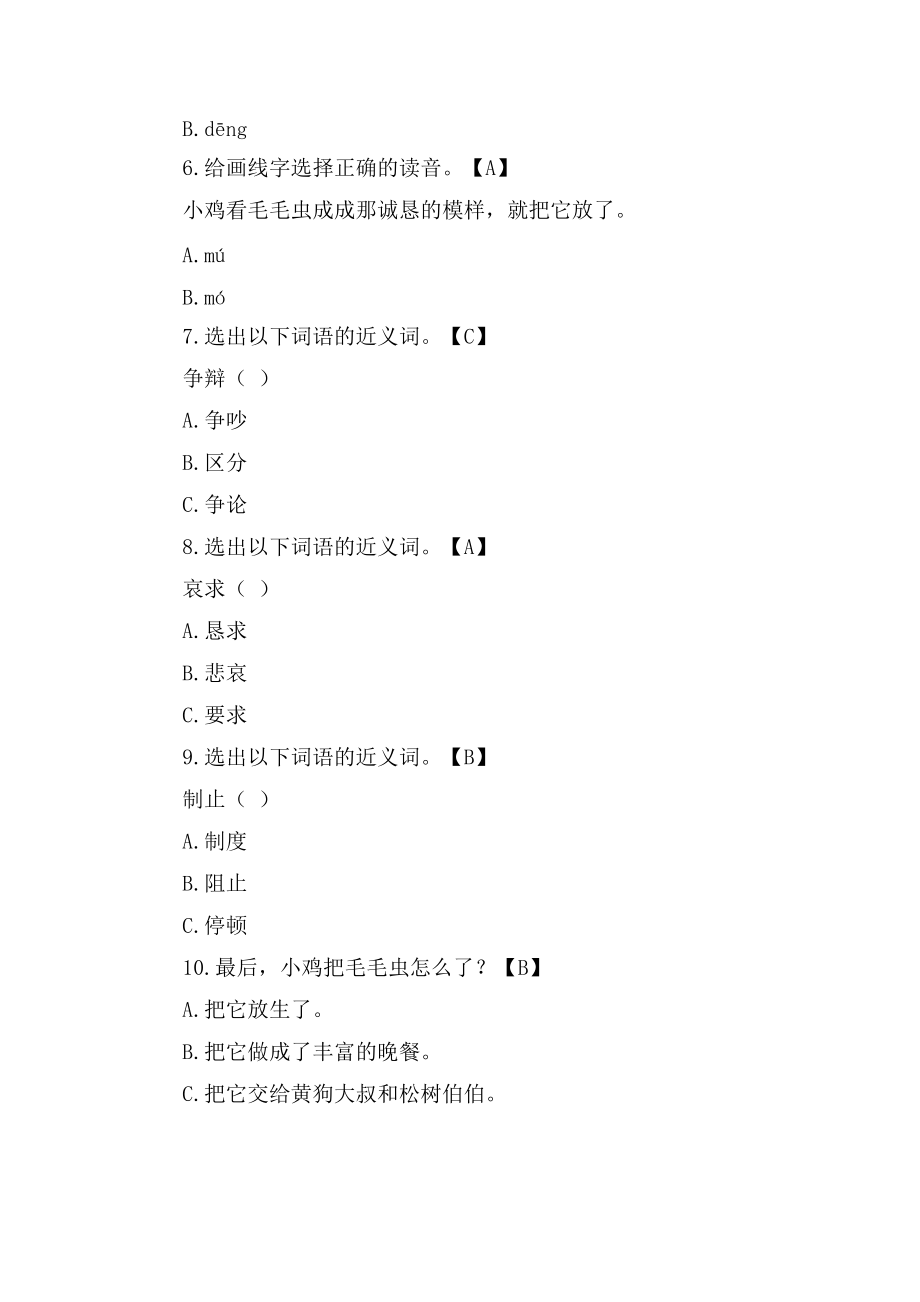 小鸡与毛毛虫阅读及答案_第3页