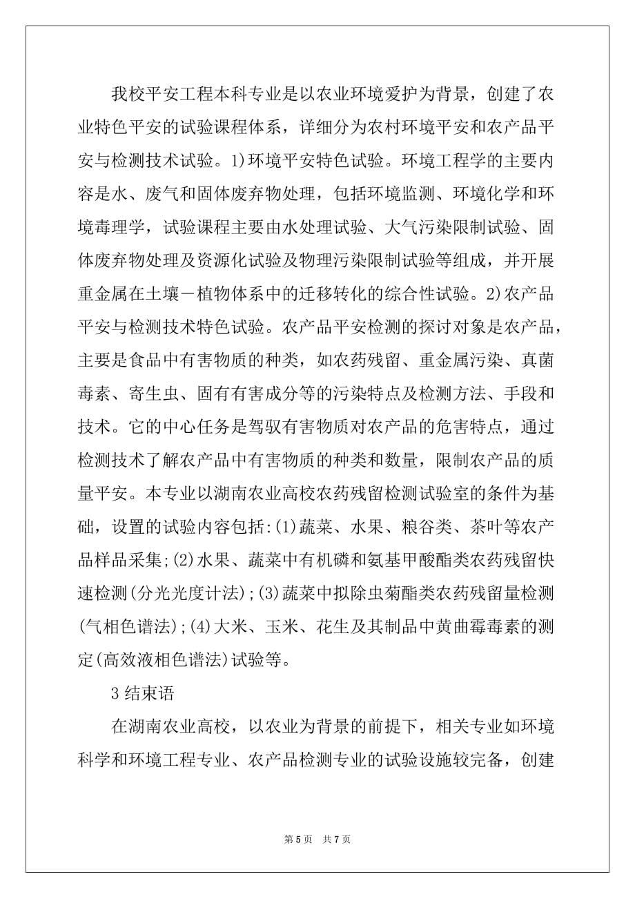 安全工程专业实验课程设置分析_第5页