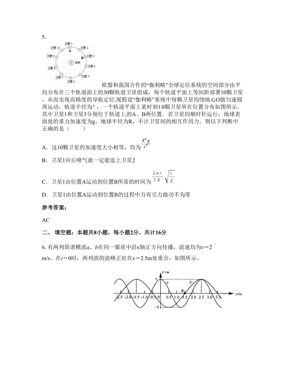 2021-2022学年四川省凉山市雷波南田中学高三物理联考试卷含解析_第3页