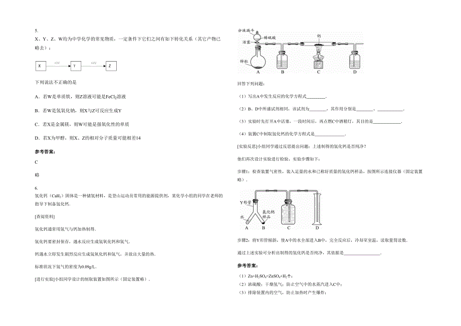 湖北省襄阳市牛首第一中学高三化学测试题含解析_第2页