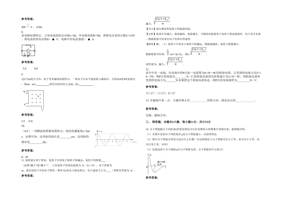 湖北省黄冈市长岭岗中学高二物理联考试题含解析_第2页