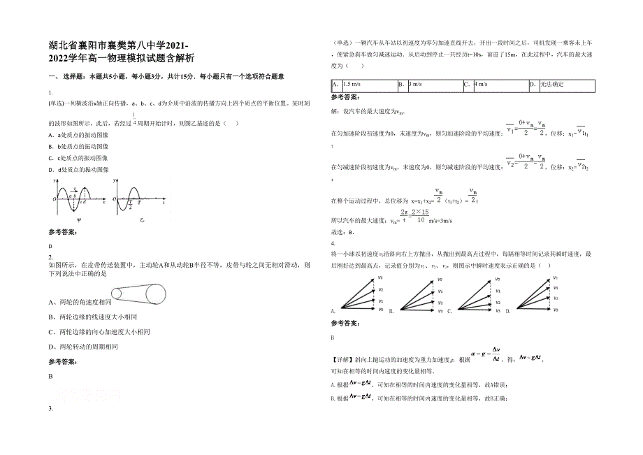 湖北省襄阳市襄樊第八中学2021-2022学年高一物理模拟试题含解析_第1页