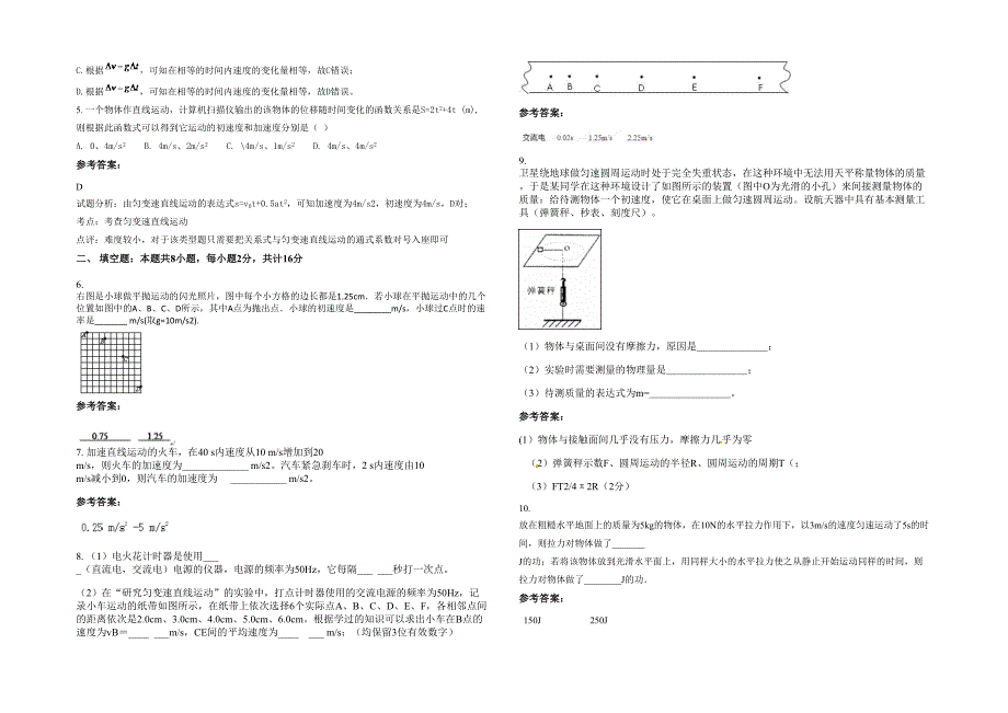 湖北省襄阳市襄樊第八中学2021-2022学年高一物理模拟试题含解析_第2页