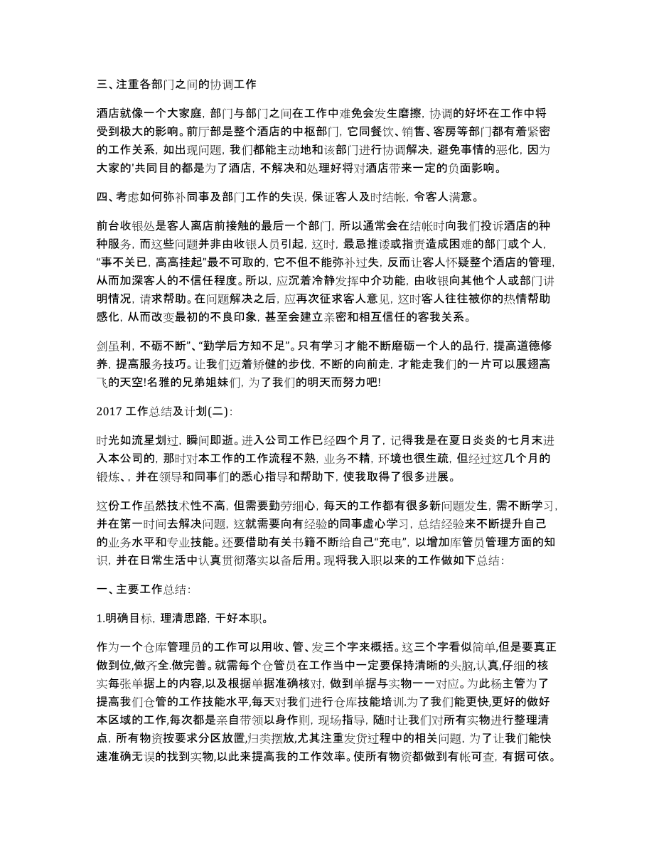 工作总结以及计划_第2页