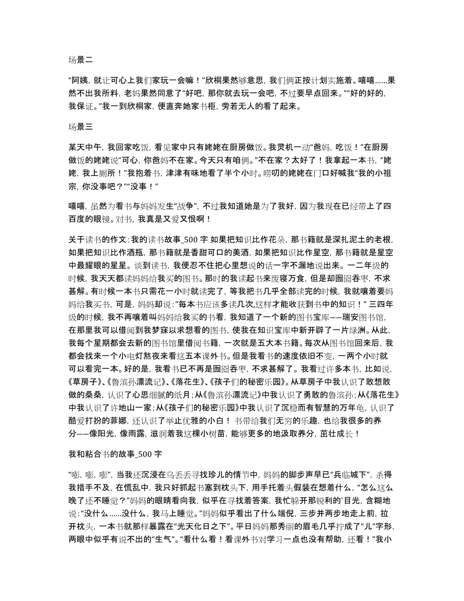 我与书的故事教学作文_第2页