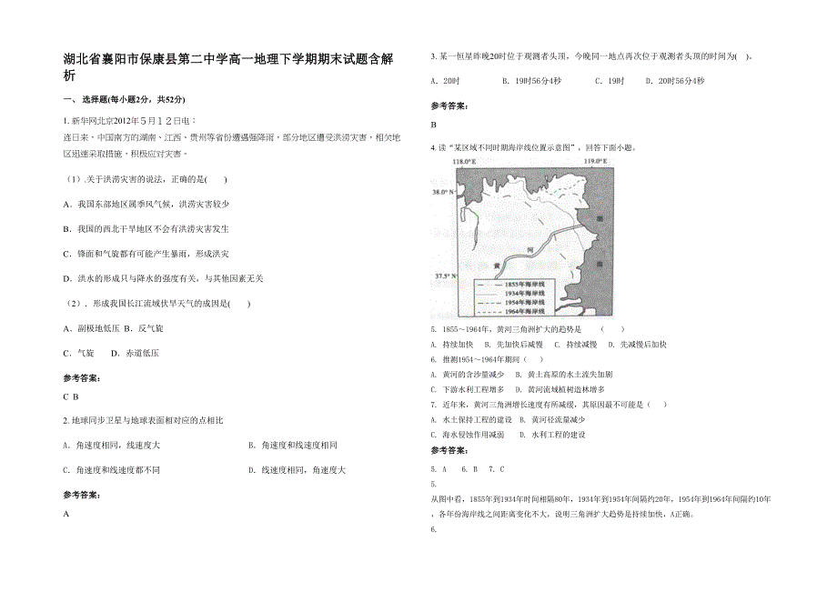 湖北省襄阳市保康县第二中学高一地理下学期期末试题含解析_第1页