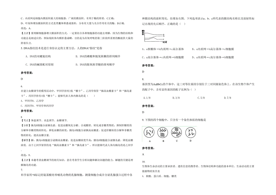 湖北省黄石市有色第一中学高一生物上学期期末试题含解析_第2页