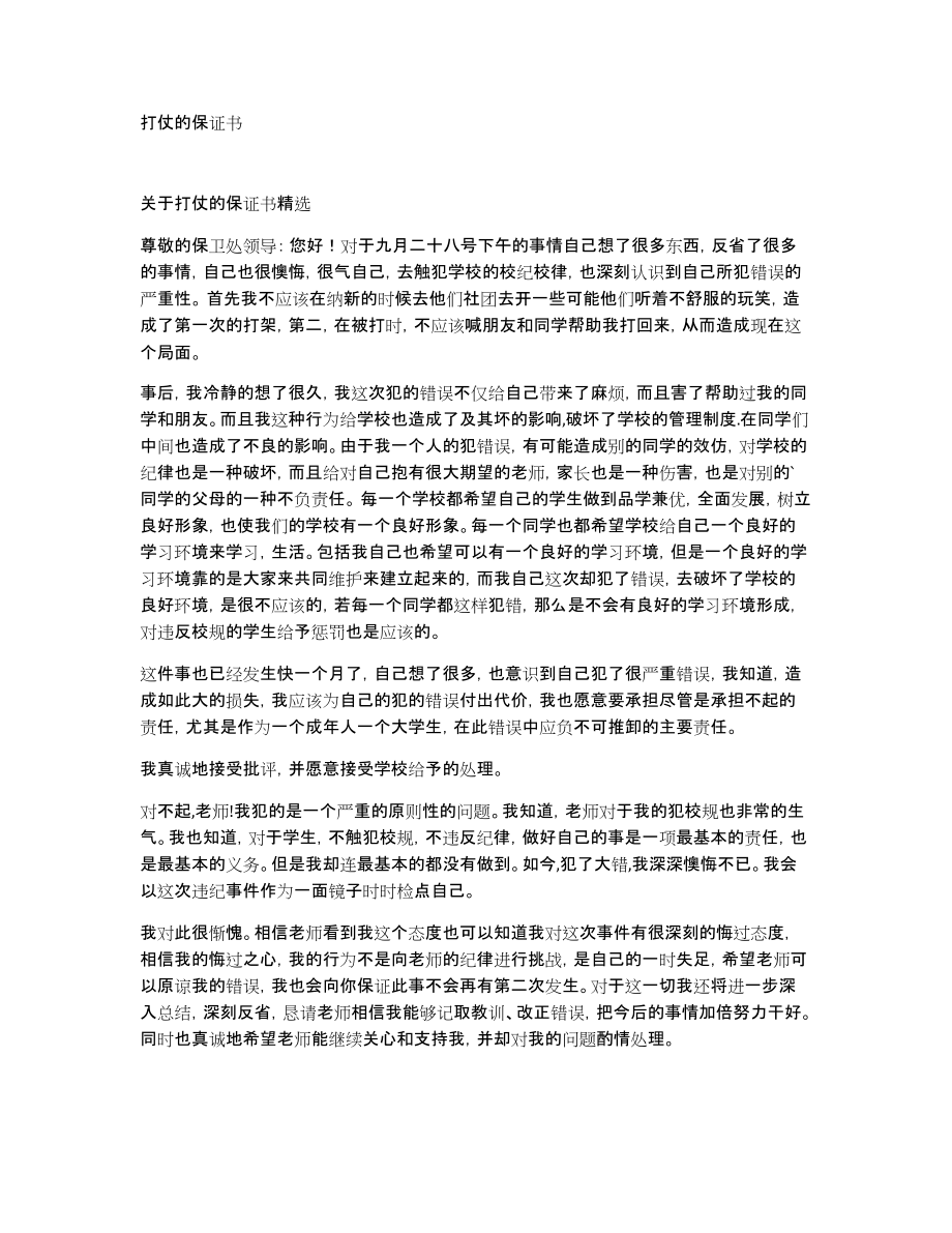 打仗的保证书_第1页