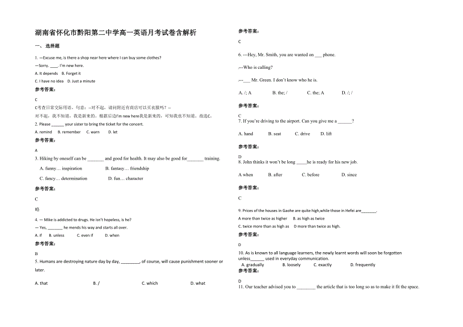 湖南省怀化市黔阳第二中学高一英语月考试卷含解析_第1页