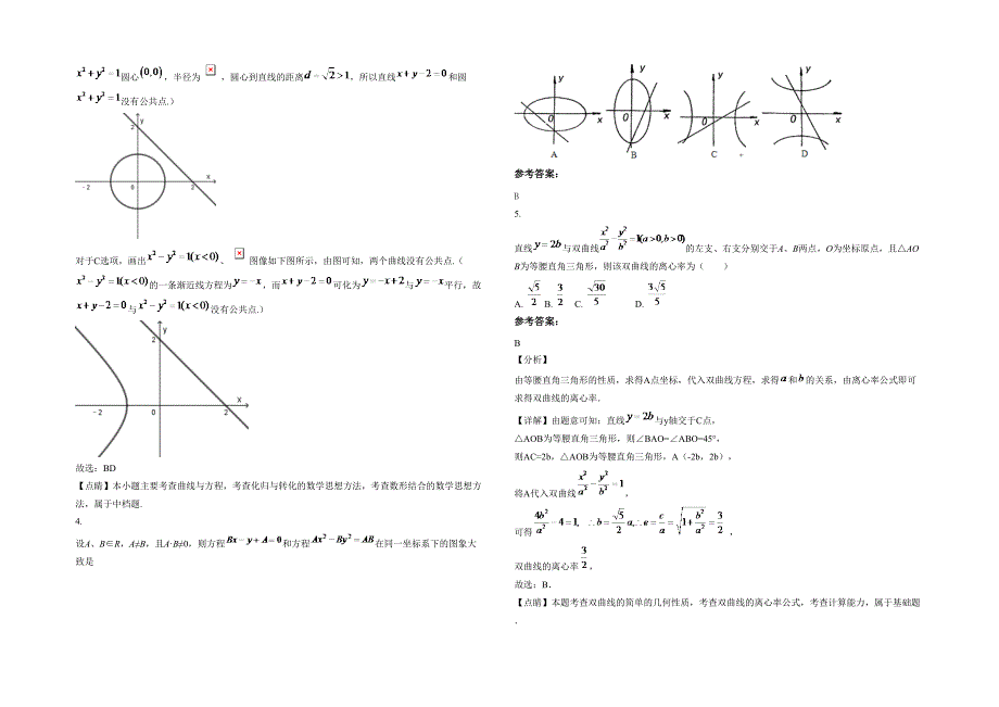 湖北省荆州市龙口中学2020年高二数学理月考试卷含解析_第2页