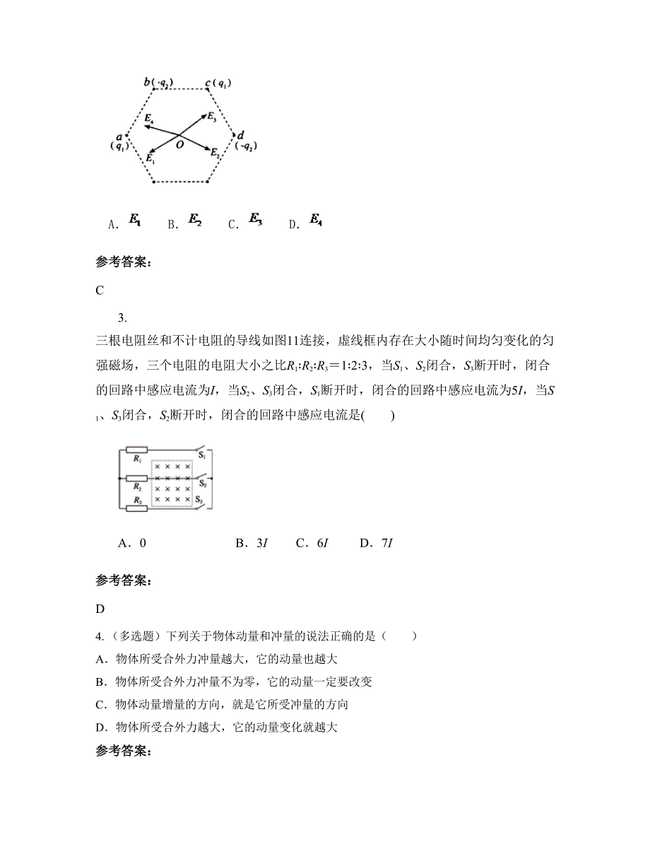 2021-2022学年上海市培进中学高二物理月考试卷含解析_第2页