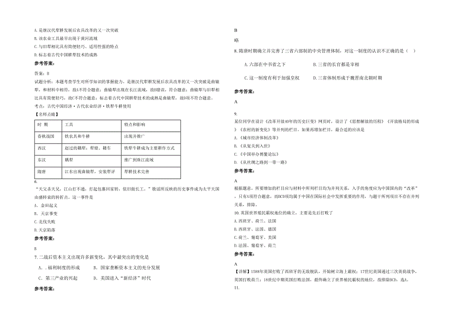 湖北省鄂州市畈雄中学2021年高一历史期末试卷含解析_第2页