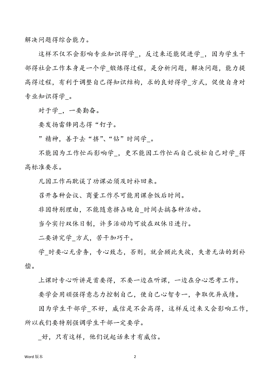 研一同学干部培训心得同学干部培训心得同学干部培训心得体味_第2页